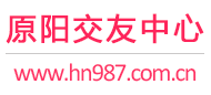 原阳交友中心